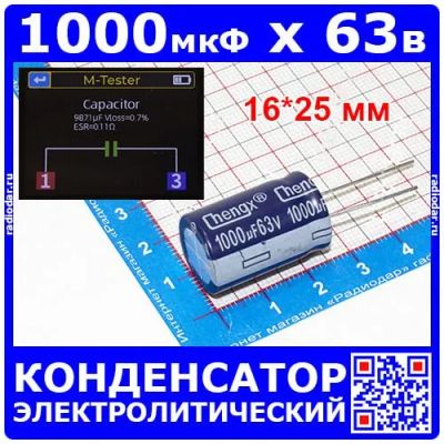 Лот: 24390494. Фото: 1. 1000мкФ*63В -электролитический... Конденсаторы