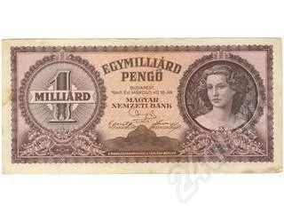 Лот: 339664. Фото: 1. Венгрия. 1 миллиард пенго 1946г... Европа