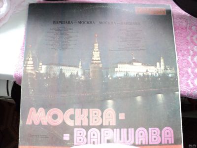 Лот: 18096445. Фото: 1. Варшава-Москва. Аудиозаписи