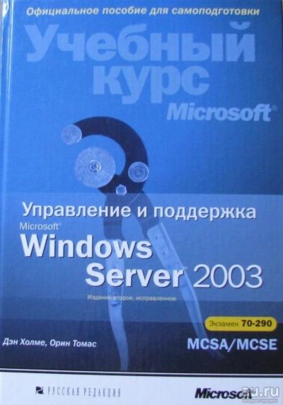 Лот: 16069419. Фото: 1. Учебный курс, Microsoft, Управление... Другое (учебники и методическая литература)