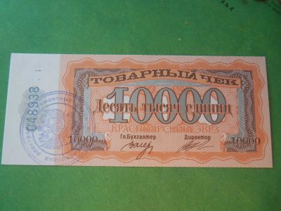Лот: 12886328. Фото: 1. 10000 единиц Красноярский ЭВРЗ... Россия, СССР, страны СНГ