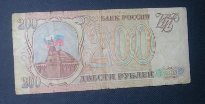 Лот: 3740480. Фото: 1. 200 рублей 1993г. Россия, СССР, страны СНГ