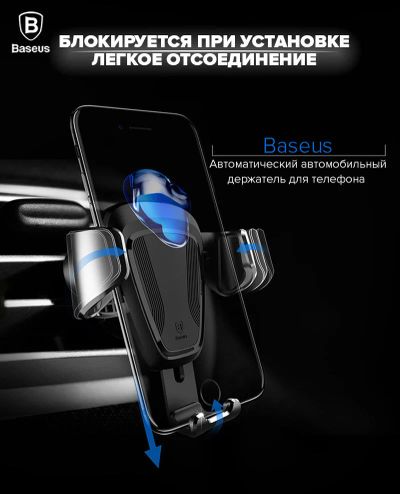Лот: 12734267. Фото: 1. Автомобильный держатель Baseus... Держатели для телефонов