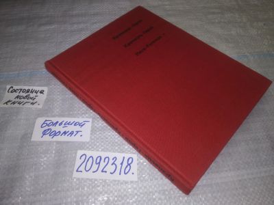 Лот: 25217946. Фото: 1. (2092318)Крепость-герой / Крэпасць-герой... История