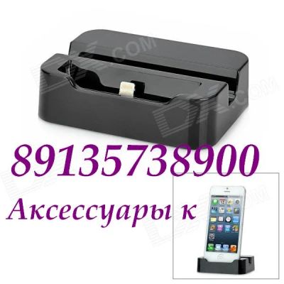 Лот: 4627462. Фото: 1. Док станция Iphone 4 5 5s 6 Оригинал... Дата-кабели, переходники