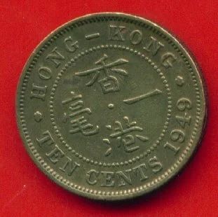 Лот: 9650526. Фото: 1. Гонконг 10 центов 1949 Георг 6... Азия