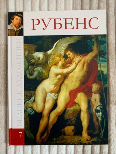 Лот: 19929972. Фото: 1. Книги - великие художники. Книги