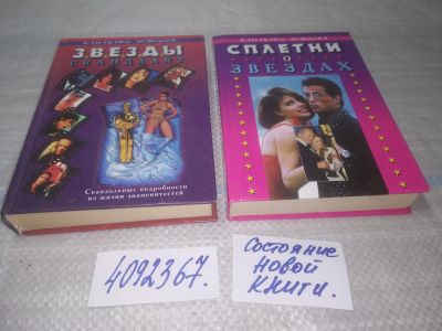 Лот: 25641768. Фото: 1. вбЮ/oz(4092367)К-кт из 2 книг... Мемуары, биографии