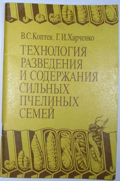 Лот: 11310862. Фото: 1. Технология разведения и содержания... Тяжелая промышленность