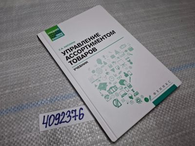 Лот: 25525332. Фото: 1. Oz/вбр (4092376) Управление ассортиментом... Для школы