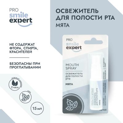 Лот: 23713370. Фото: 1. Смайл Эксперт ПРО освежитель для... Лекарства