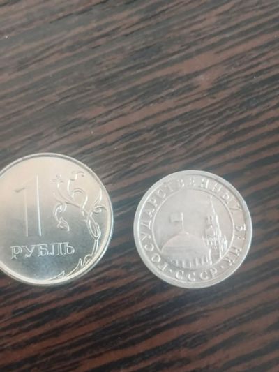 Лот: 25234280. Фото: 1. 50 копеек 1991г гос банк ссср. Россия и СССР 1917-1991 года