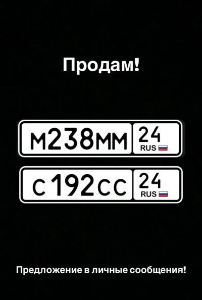 Лот: 25596730. Фото: 1. Государственный номер. Госномера