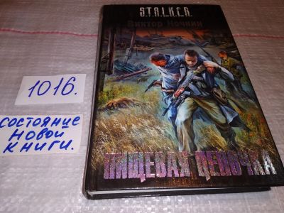 Лот: 17904626. Фото: 1. Ночкин В. Пищевая цепочка. Серия... Художественная