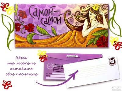 Лот: 10781537. Фото: 1. Молочный шоколад «Самой самой». Шоколад, конфеты