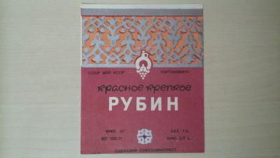 Лот: 15256679. Фото: 1. Этикетка винная Рубин. Бутылки, пробки, этикетки