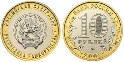 Лот: 7542739. Фото: 1. Россия 10 рублей, 2007 год. Республика... Россия после 1991 года