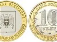Лот: 2975202. Фото: 1. 10руб. Кабардино-Балкарская рес... Россия после 1991 года