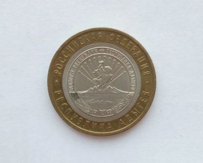Лот: 12652704. Фото: 1. 10 рублей 2009 Адыгея СПМД. Россия после 1991 года