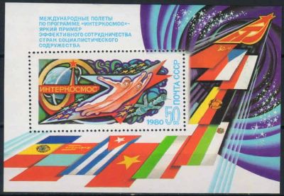 Лот: 17994637. Фото: 1. 1980, апрель. Международное сотрудничество... Марки