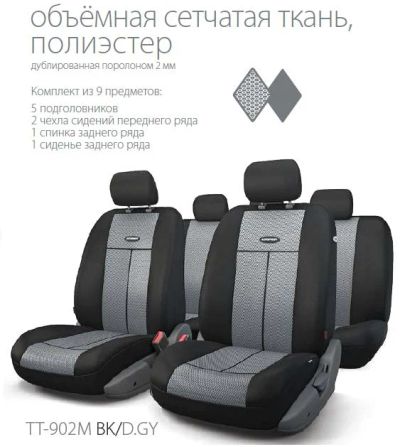 Лот: 6956545. Фото: 1. Автомобильные чехлы 902М полиэстер... Чехлы, коврики, оплетки руля