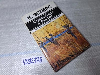 Лот: 25523203. Фото: 1. Oz/вбр (4092376) Стриндберг и... Художественная
