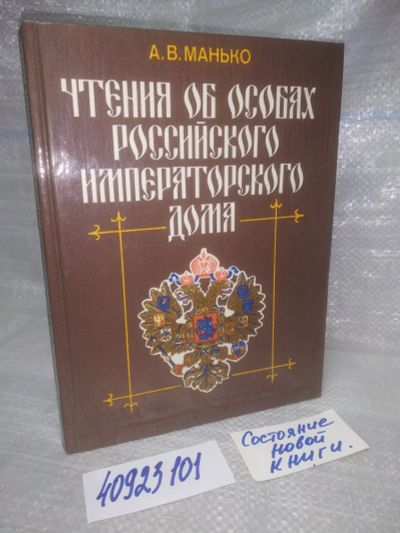 Лот: 25765764. Фото: 1. вбР(4092399)Манько А.В. Чтение... История
