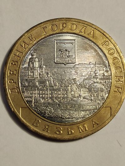 Лот: 13933599. Фото: 1. 10 рублей 2019 г. Вязьма. Россия после 1991 года