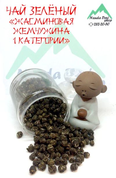 Лот: 11646007. Фото: 1. Моли Лун Чжу (Жасминовая жемчужина... Чай, кофе, какао