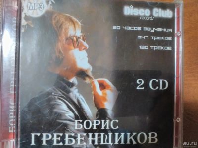 Лот: 8584055. Фото: 1. Борис Гребенщиков - лучшее 2 cd. Аудиозаписи