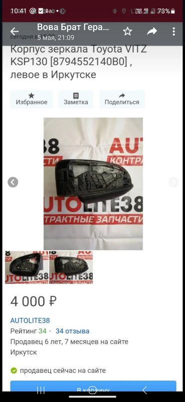 Лот: 20536461. Фото: 1. Корпус для зеркала. Кузов