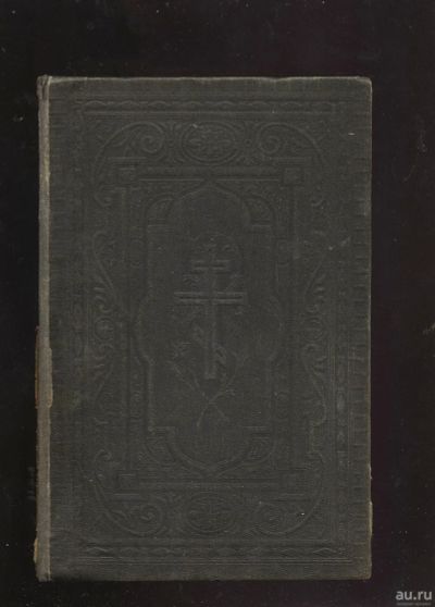 Лот: 13145477. Фото: 1. Новый завет Господа нашего Иисуса... Книги
