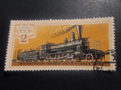 Лот: 19108283. Фото: 1. Марка для Вашей коллекции. лот... Марки