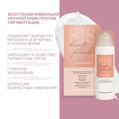 Лот: 25538461. Фото: 1. 8.1.8 бьюти формула крем ночной... Уход за лицом 