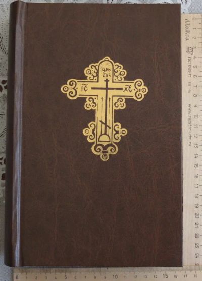 Лот: 14854282. Фото: 1. церковная книга Деяния святых... Книги