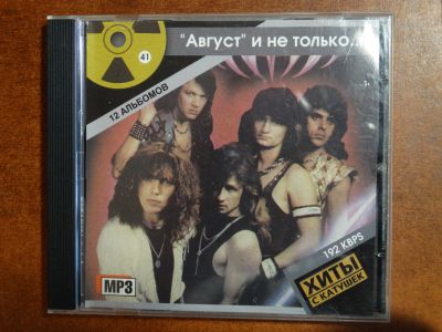 Лот: 18410464. Фото: 1. группа "Август". Аудиозаписи