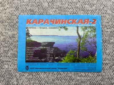 Лот: 25846980. Фото: 1. Коллекционная этикетка - Карачинская-2... Книги