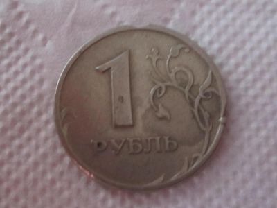 Лот: 6744921. Фото: 1. 1 рубль с деффектами!!. Россия после 1991 года