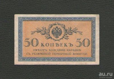 Лот: 12606467. Фото: 1. 50 копеек 1915 года. Состояние... Россия, СССР, страны СНГ