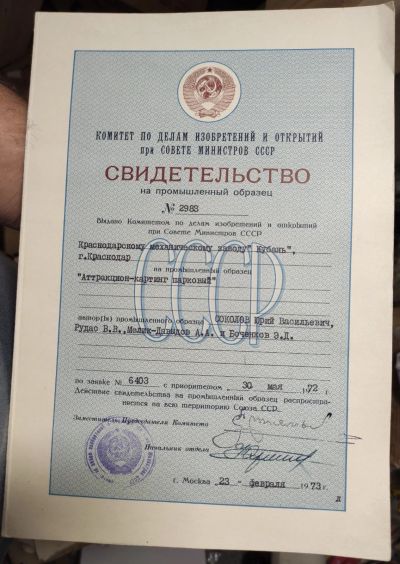 Лот: 17915076. Фото: 1. свидетельство на изобретение... Документы, ценные бумаги, письма