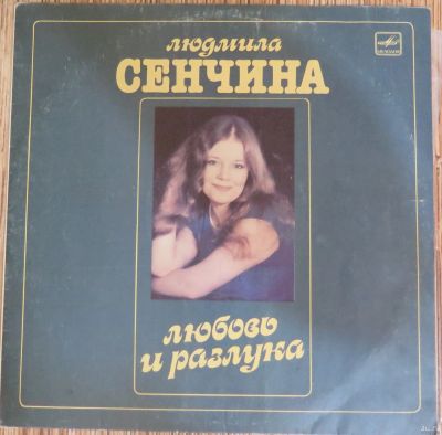 Лот: 17627706. Фото: 1. Людмила Сенчина - Любовь и разлука. Аудиозаписи