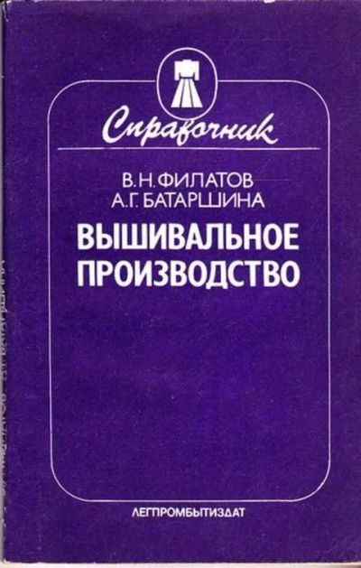 Лот: 12261637. Фото: 1. Вышивальное производство. Другое (наука и техника)