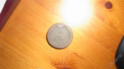 Лот: 2949111. Фото: 1. Продам 10 копеек 1767 к. м.(Сибирь... Россия до 1917 года