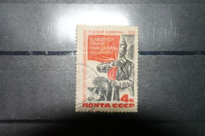 Лот: 3658711. Фото: 1. 1968 50 лет провозглашения Советской... Марки