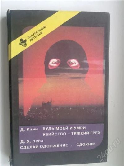 Лот: 770568. Фото: 1. Книга. Художественная
