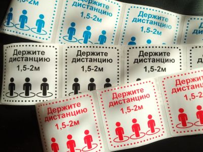 Лот: 15889069. Фото: 1. "Держите дистанцию 1,5-2м" (наклейка... Материалы и сырьё