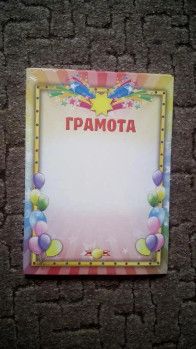 Лот: 7327778. Фото: 1. Грамота (грамоты 10 шт). Открытки, конверты