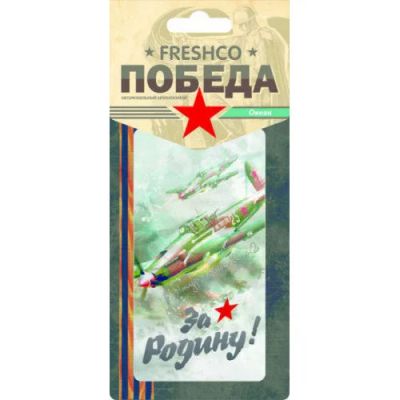 Лот: 14053552. Фото: 1. Ароматизатор подвесной картонный... Ароматизаторы