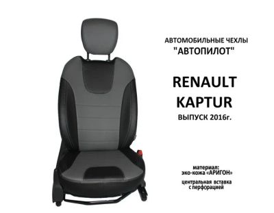 Лот: 11350713. Фото: 1. Kaptur Renault авточехлы из эко-кожи... Чехлы, коврики, оплетки руля