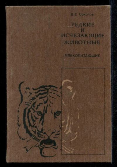 Лот: 23434976. Фото: 1. Редкие и исчезающие животные... Домашние животные